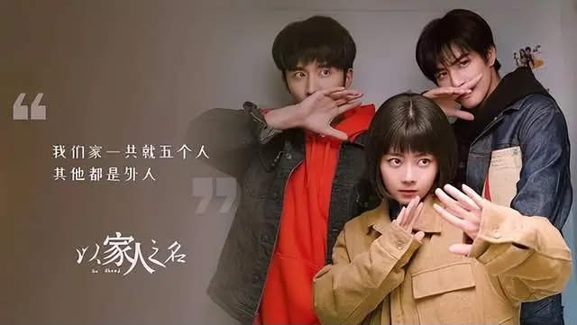 Lấy Danh Nghĩa Người Nhà do Tống Uy Long, Trương Tân Thành, Đàm Tùng Vận đóng chính. Ảnh: Weibo