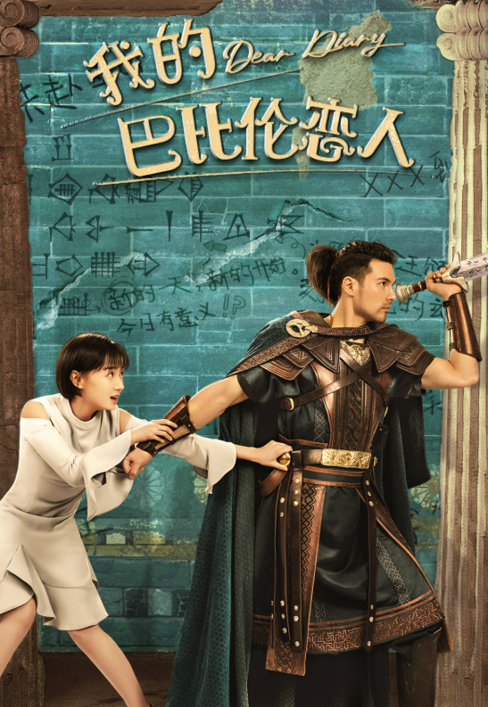 Người yêu Babylon của tôi do Phượng Tiểu Nhạc, Bốc Quán Kim đóng chính. Ảnh: Weibo&nbsp;