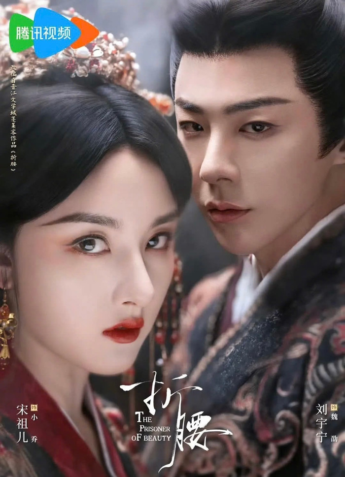 Chiết Yêu do Tống Tổ Nhi, Lưu Vũ Ninh đóng chính. Ảnh: Weibo