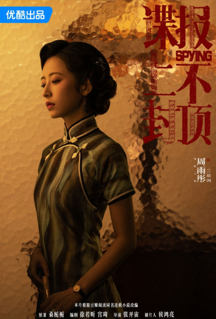 Châu Vũ Đồng thủ vai Lan Ấu Nhân. Ảnh: Weibo&nbsp;