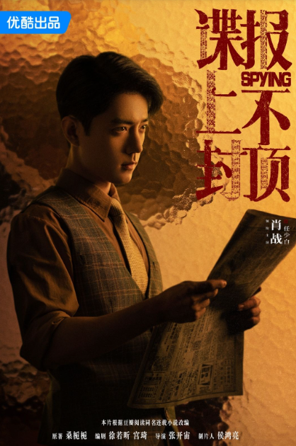 Tiêu Chiến vào vai Nhậm Thiếu Bạch. Ảnh: Weibo&nbsp;