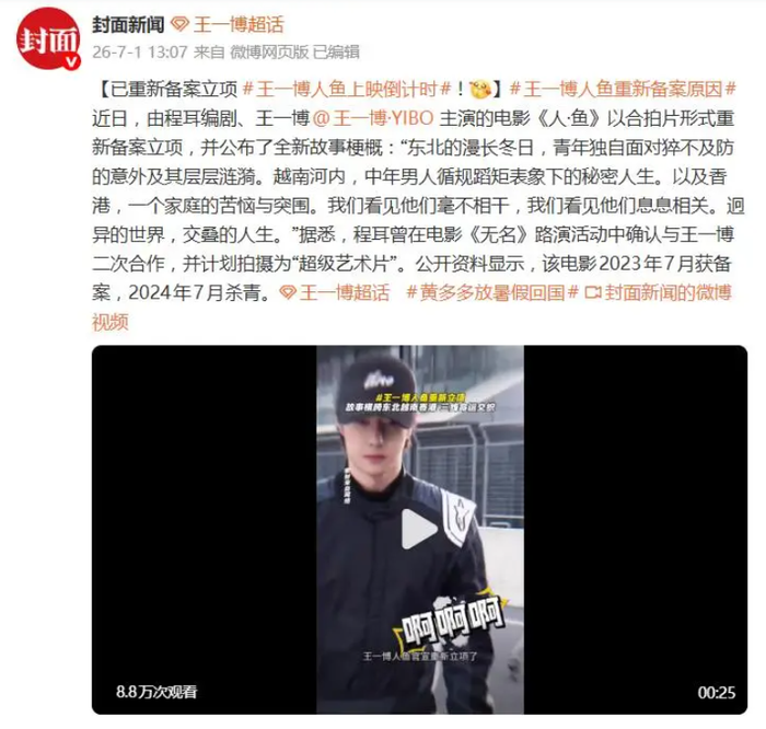 Phim Nhân Ngư của Vương Nhất Bác hoàn tất hồ sơ phê duyệt dự án. Ảnh: Weibo&nbsp;