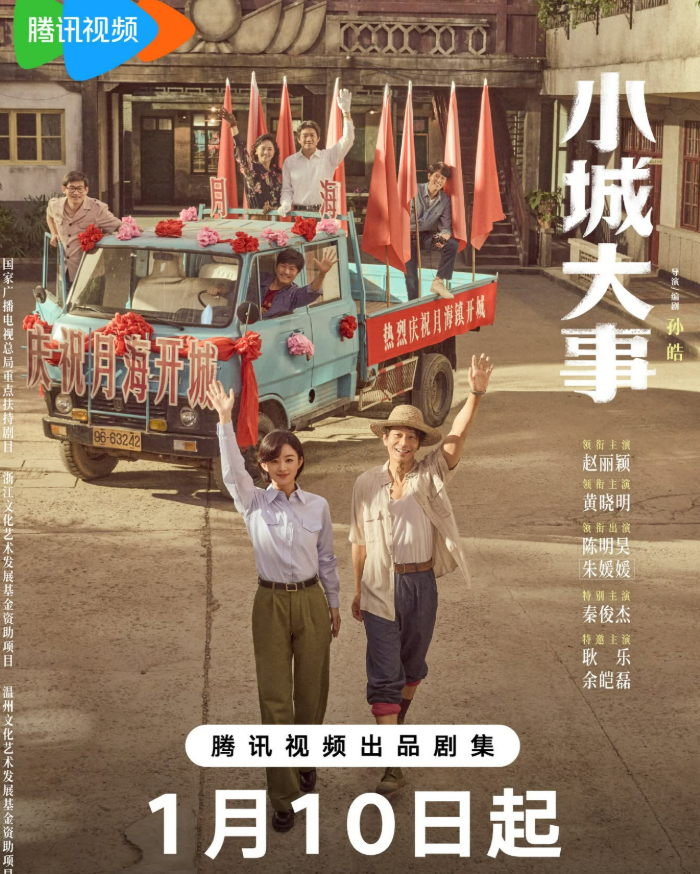 Chuyện Lớn Nơi Thị Trấn Nhỏ do Triệu Lệ Dĩnh, Huỳnh Hiểu Minh&nbsp;đóng chính. Ảnh: Weibo