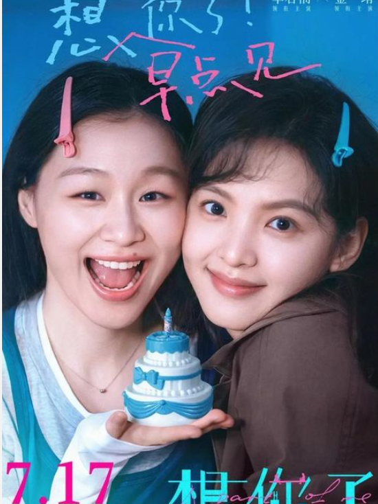 Nhớ cậu rồi do Chương Nhược Nam và Kim Tĩnh đóng chính có mở đầu doanh thu tốt nhưng vẫn ngậm ngùi trong top 3.