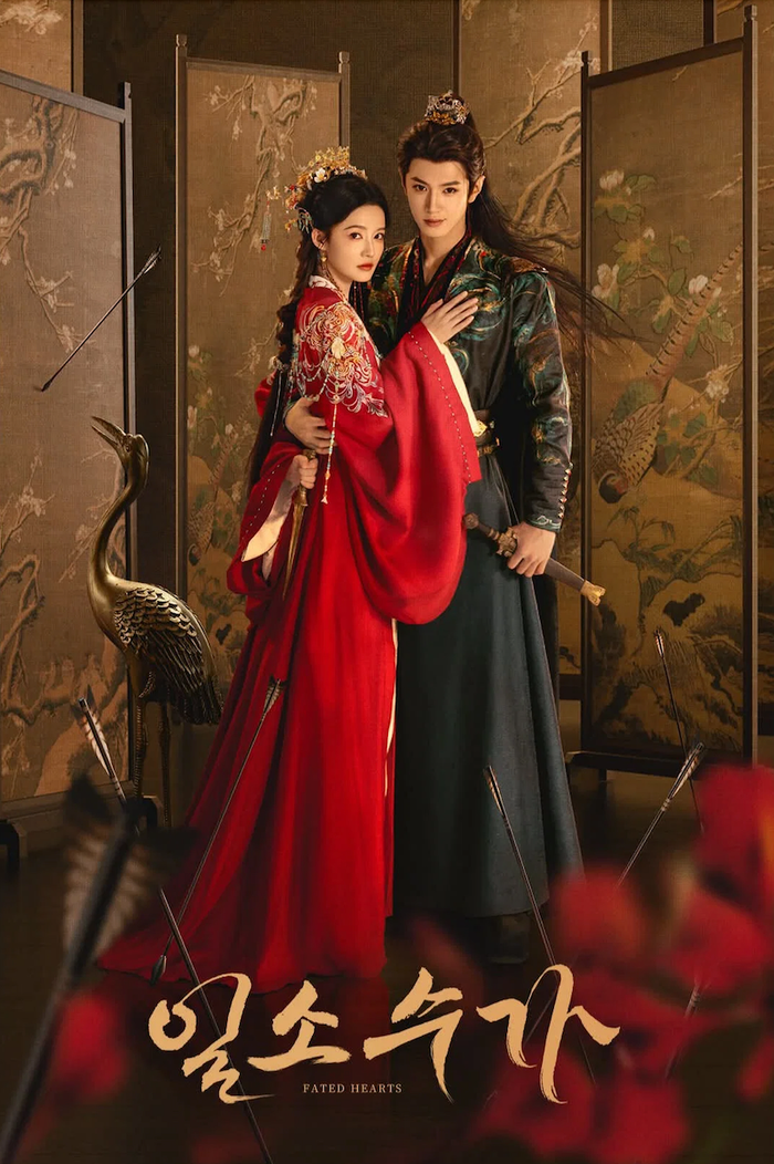Nhậm Gia Luân và Lý Lan Địch kết hợp trong bộ phim quyền mưu lấy bối cảnh chiến tranh giữa hai quốc gia. Sau trận chiến định mệnh, nữ xạ thủ Phó Nhất Tiếu mất trí nhớ và trở thành mắt xích trong kế hoạch điều tra của Phượng Tùy Ca. Từ mối quan hệ đối đầu, cả hai dần xây dựng niềm tin và tình cảm giữa vòng xoáy âm mưu triều chính. Kịch bản giàu yếu tố ngược tâm được đánh giá cao nhưng chưa tạo hiệu ứng đại chúng.