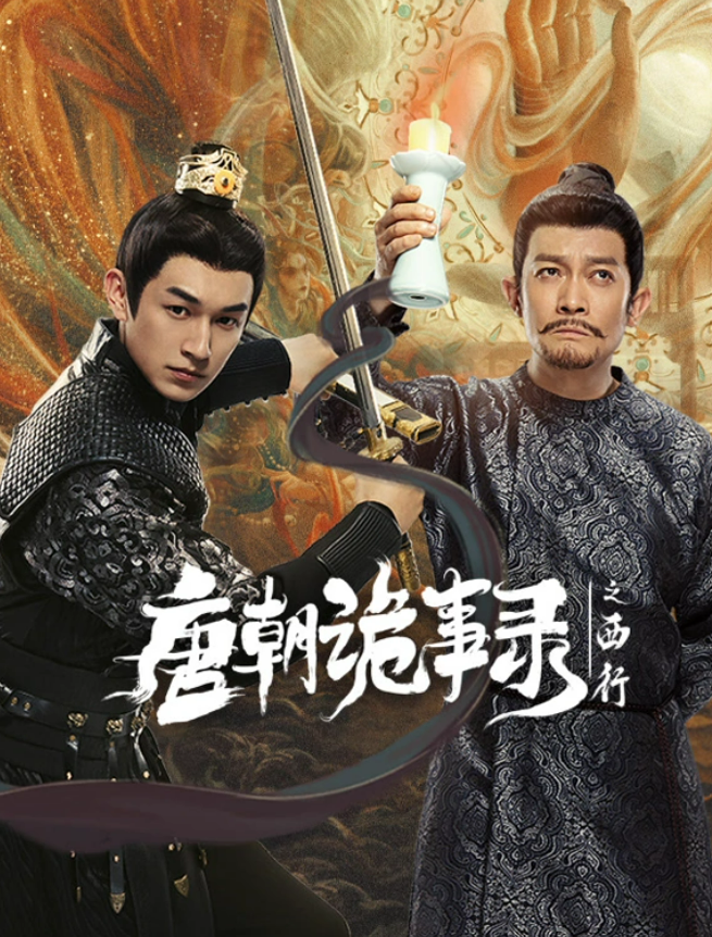 Series cổ trang trinh thám Đường Triều Quỷ Sự Lục là một trong những tác phẩm rất đáng theo dõi. Ảnh: Weibo