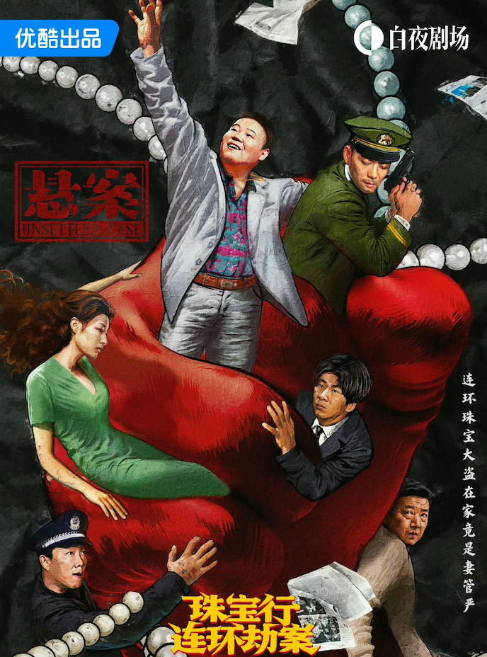 Huyền Án do Vương Truyền Quân, Giang Kỳ Lâm&nbsp;đóng chính. Ảnh: Weibo&nbsp;