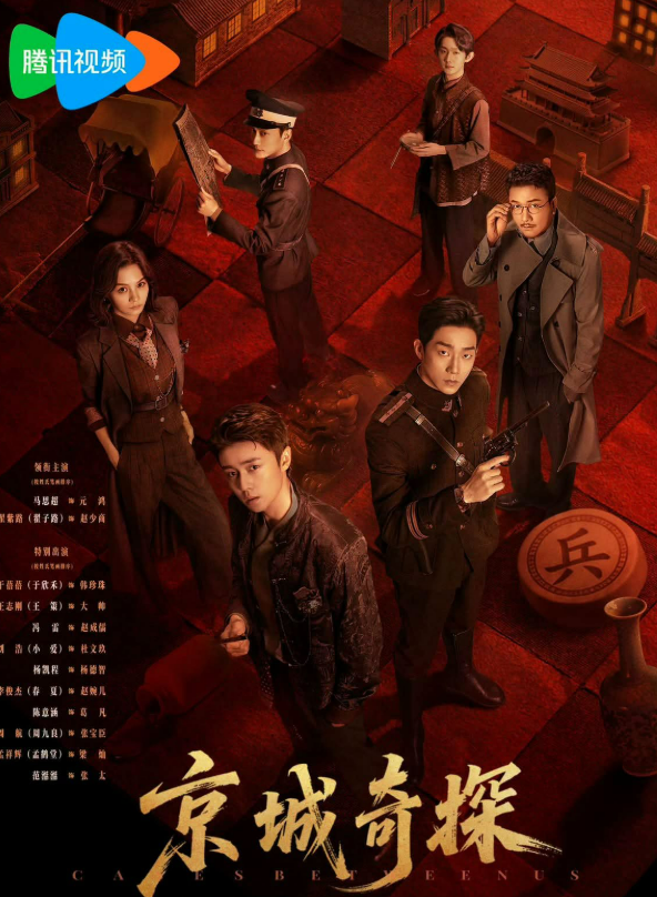 Kinh Thành Kỳ Thám do Mã Tư Siêu, Địch Tử Lộ&nbsp;đóng chính. Ảnh: Weibo&nbsp;