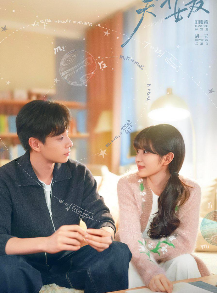 Điền Hi Vi và Hồ Nhất Thiên mang đến câu chuyện thanh xuân nhẹ nhàng với hình tượng 'thanh mai trúc mã'. Lâm Tri Hạ là thiên tài sở hữu IQ vượt trội nhưng khép kín, còn Giang Du Bạch là thiếu gia thông minh, hướng ngoại và luôn muốn vượt qua cô. Những màn cạnh tranh thuở nhỏ dần biến thành sự đồng hành khi trưởng thành, tạo nên chuyện tình học đường ngọt ngào, giàu năng lượng tích cực.