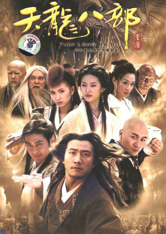 Thiên Long Bát Bộ (2003) được nhiều khán giả xem là tượng đài của dòng phim kiếm hiệp Kim Dung.