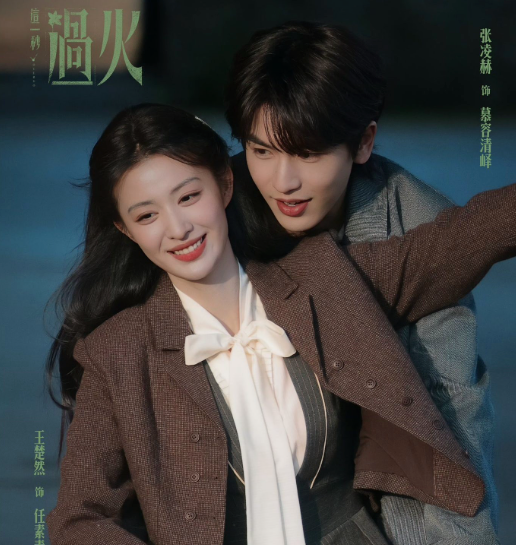Bộ phim mới nhất chuyển thể từ tiểu thuyết của Phỉ Ngã Tư Tồn, quy tụ Trương Lăng Hách và Vương Sở Nhiên. Ngay từ khi phát sóng, phim đã thu hút sự quan tâm nhờ chuyện tình nhiều trắc trở cùng màu sắc bi thương đặc trưng của nữ tác giả.
