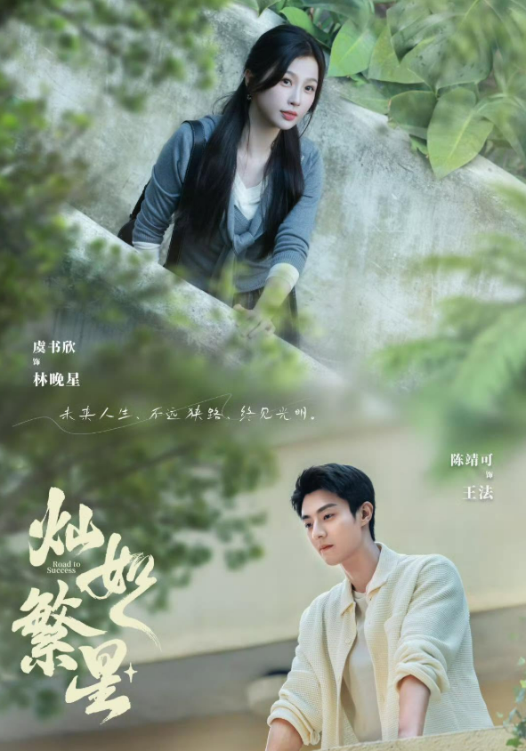 Xán Như Phồn Tinh do Ngu Thư Hân, Trần Tĩnh Khả&nbsp;đóng chính. Ảnh: Weibo&nbsp;