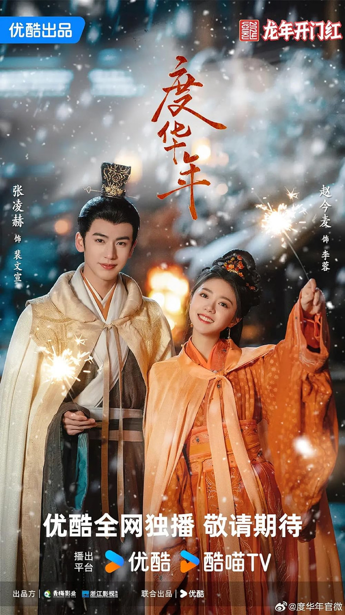 Độ Hoa Niên do Triệu Kim Mạch và Trương Lăng Hách đóng chính. Ảnh: Weibo