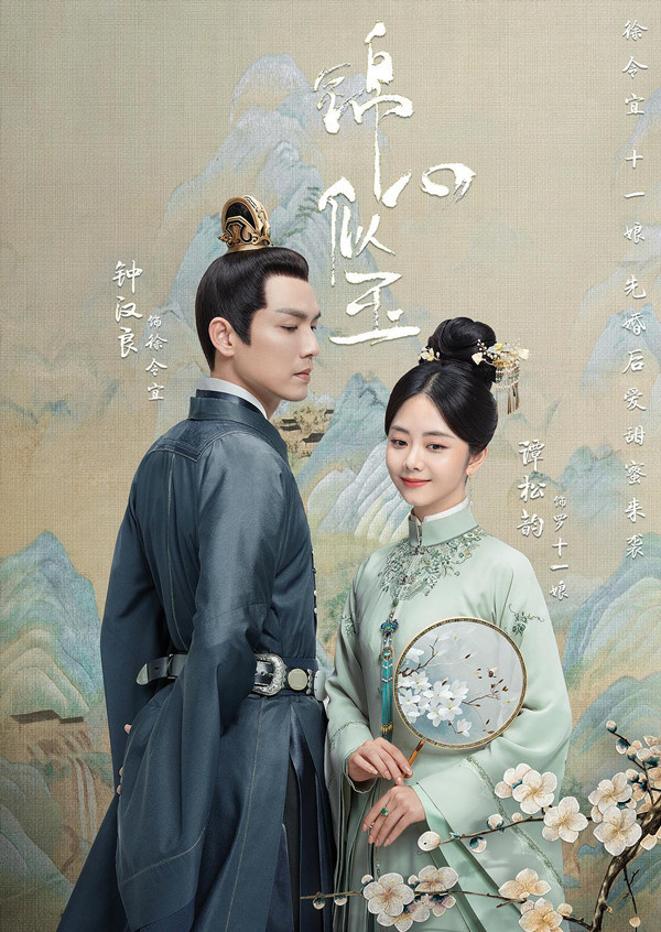 Cẩm Tâm Tựa Ngọc do Chung Hán Lương, Đàm Tùng Vận đóng chính. Ảnh: Weibo&nbsp;
