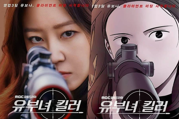 Gong Hyo Jin trở lại màn ảnh nhỏ với hình tượng sát thủ kiêm bà mẹ đầy khác biệt.