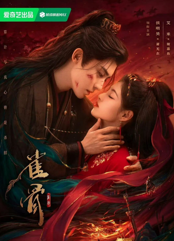 Tước Cốt do Hầu Minh Hạo và Amy đóng chính. Ảnh: Weibo&nbsp;