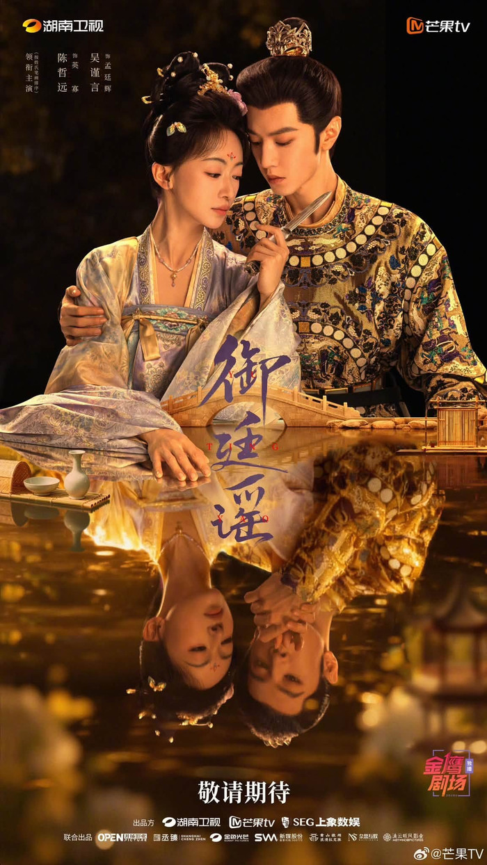 Nhiều phân cảnh trong Ngự Đình Dao trở thành chủ đề bàn luận trên các diễn đàn phim ảnh. Ảnh: Weibo.