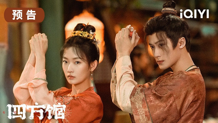 Tứ Phương Quán do Đàn Kiện Thứ, Chu Y Nhiên đóng chính. Ảnh: Weibo&nbsp;
