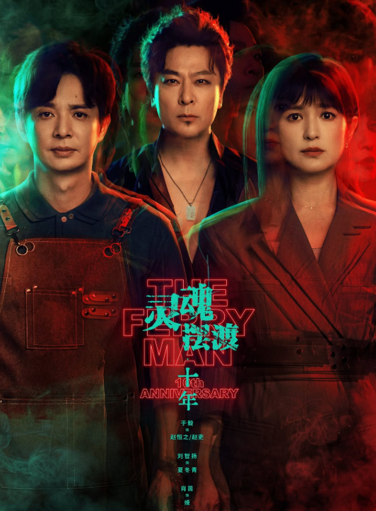 . Linh Hồn Đưa Đò: Mười Năm được chấm 7,3 điểm. Ảnh: Weibo&nbsp;