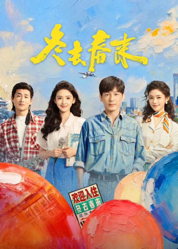 Đông Qua Xuân Đến có sự tham gia của Bạch Vũ, Chương Nhược Nam và Lâm Duẫn. Ảnh: Weibo&nbsp;