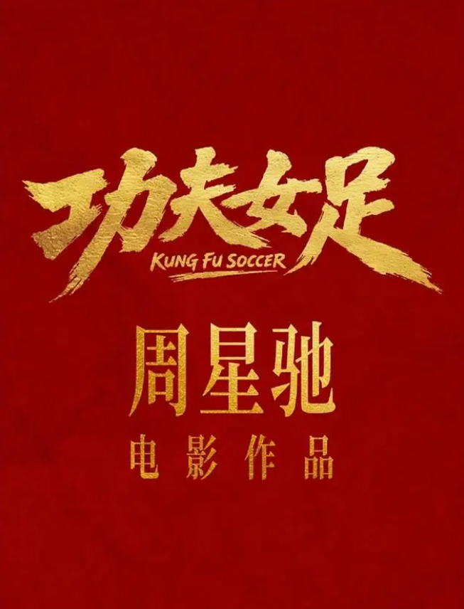 Sau 7 năm vắng bóng ở ghế đạo diễn, Châu Tinh Trì chuẩn bị tái xuất với bom tấn Kungfu nữ túc. Ảnh: Sohu.