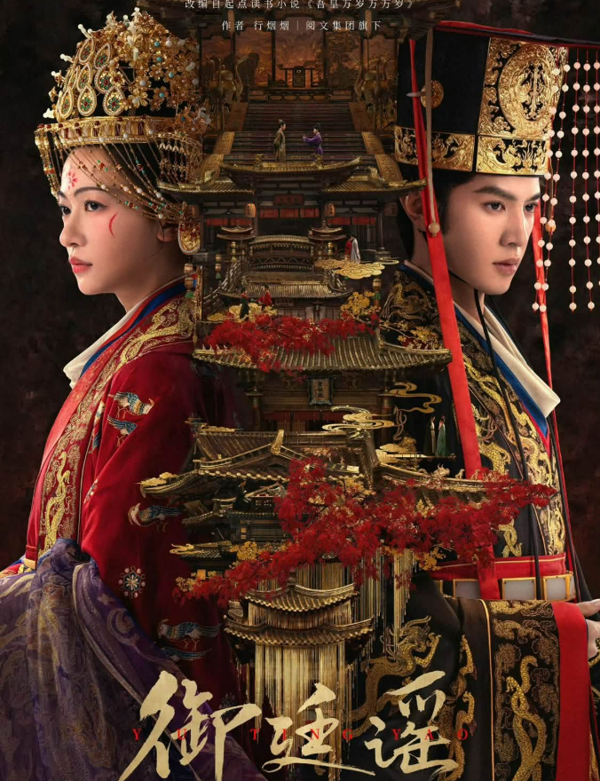 Ngự Đình Dao bất ngờ tăng rating dù không quảng bá rầm rộ. Ảnh: Weibo