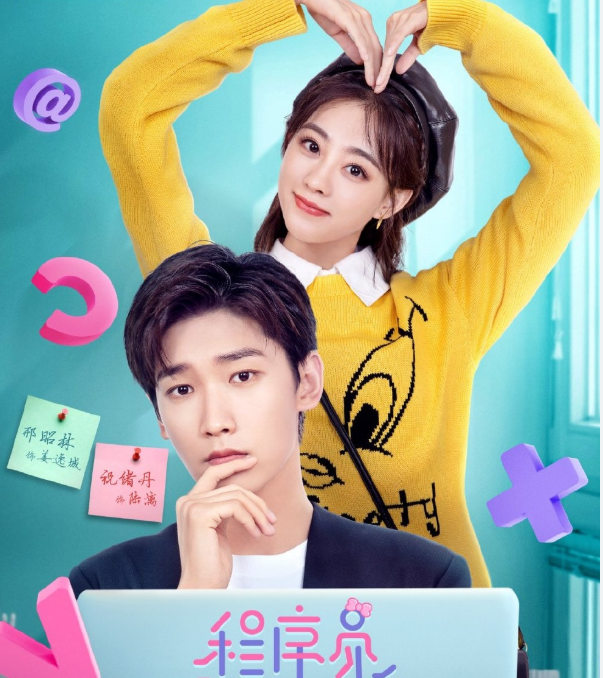 Để được làm việc cùng thần tượng, nữ chính cải trang thành nam giới và gia nhập công ty của CEO Khương Dật Thành. Sau nhiều biến cố, cả hai bước vào cuộc hôn nhân hợp đồng rồi dần yêu nhau. Đây là tác phẩm pha trộn giữa hài hước và lãng mạn, rất phù hợp với khán giả yêu thích mô-típ cưới trước yêu sau.