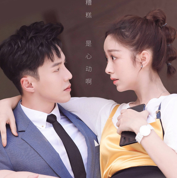 Chuyện kể về Diệp Phi Mặc, một tổng tài lạnh lùng, và Ôn Tiểu Noãn, nữ diễn viên quần chúng nghèo khó. Cả hai ký hợp đồng yêu giả, sống chung lầu và dần nảy sinh tình cảm thật.