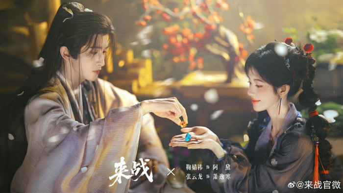 Lấy cảm hứng từ tiểu thuyết của Cửu Lộ Phi Hương, Lai Chiến đánh dấu màn kết hợp giữa Cúc Tịnh Y và Trương Vân Long. Phim xoay quanh A Đại - cô gái nghèo được Tiêu Dật Hàn thu nhận làm đệ tử và bước vào con đường tu tiên. Biến cố xảy ra khi sư phụ bất ngờ phản bội sư môn, khiến hai người từ thầy trò trở thành đối thủ. Sau hàng loạt hiểu lầm và âm mưu được hé lộ, họ dần hóa giải mâu thuẫn để cùng chống lại thế lực đứng sau mọi biến cố. Phim dự kiến đồng phát hành trên iQIYI và Tencent Video.
