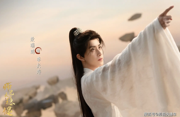 Sư Huynh Quá Cẩn Trọng do Ngao Thụy Bằng đóng chính. Ảnh: Weibo