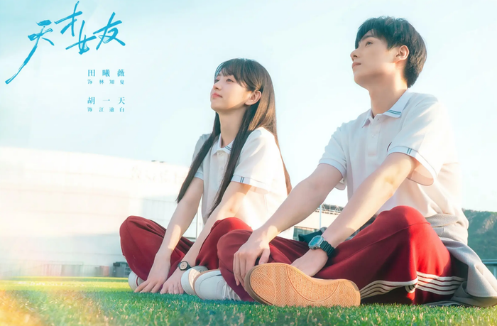 Bạn Gái Thiên Tài do Hồ Nhất Thiên, Điền Hi Vi đóng chính. Ảnh: Weibo