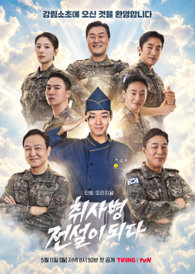 The Legend of Kitchen Soldier (Huyền Thoại Lính Bếp).