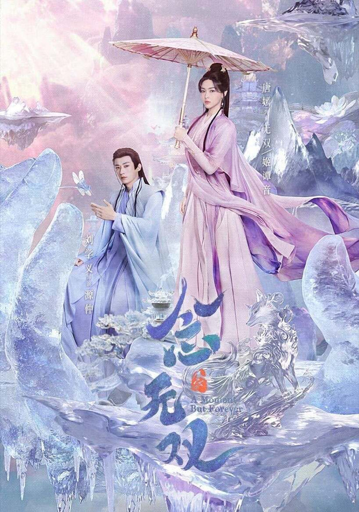 Niệm Vô Song do Đường Yên và Lưu Học Nghĩa đóng chính. Ảnh: Weibo&nbsp;