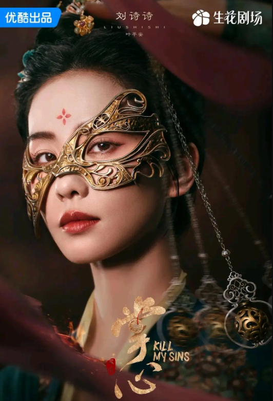 Chưởng Tâm do Lưu Thi Thi đóng chính. Ảnh: Weibo&nbsp;