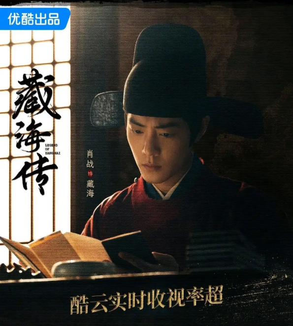 Tàng Hải Truyện do Tiêu Chiến đóng chính. Ảnh: Weibo&nbsp;