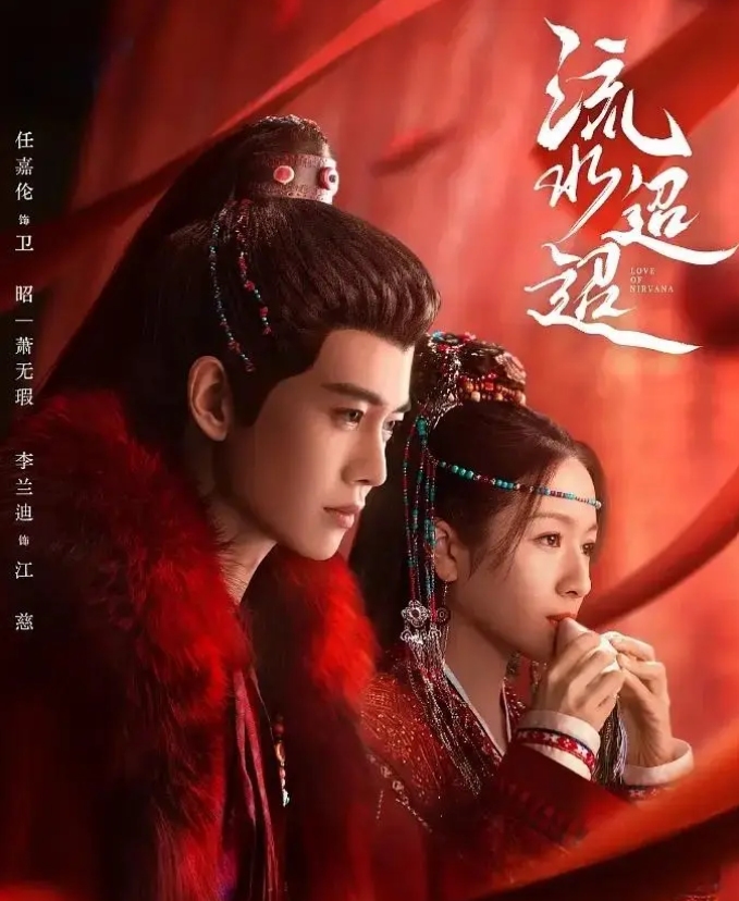 Lưu Thủy Điều Điều do Nhậm Gia Luân và Lý Lan Địch đóng chính. Ảnh: Weibo&nbsp;