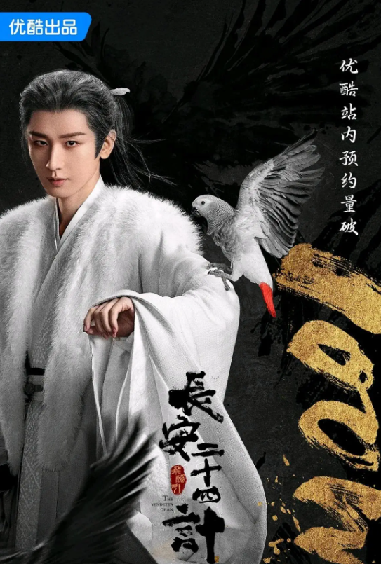 Trường An 24 Kế do Thành Nghị đóng chính. Ảnh: Weibo&nbsp;