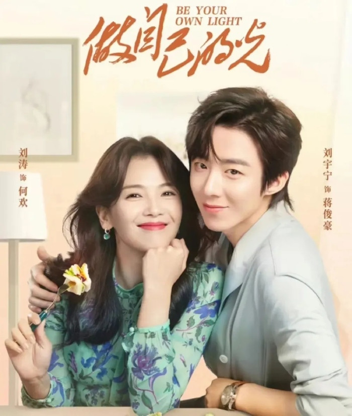 &nbsp;Làm Chủ Ánh Sáng Của Chính Mình do Lưu Đào, Tần Hải Lộ, Lưu Vũ Ninh&nbsp;đóng chính. Ảnh: Weibo