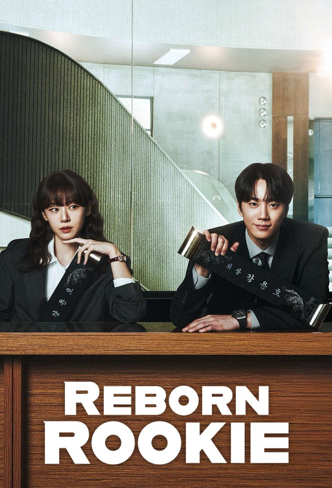 Reborn Rookie thu hút khán giả bằng mô-típ hoán đổi thân xác trong môi trường công sở. Câu chuyện bắt đầu khi một vị chủ tịch tập đoàn kiêu ngạo bất ngờ đổi linh hồn với Jun Hyeon, nhân viên thử việc mới vào nghề. Sự khác biệt về địa vị, tính cách và trải nghiệm khiến cả hai liên tục rơi vào những tình huống dở khóc dở cười. Từ đó, họ dần nhìn thấy áp lực và góc khuất trong công việc của đối phương. Tác phẩm thuộc thể loại hài hước, công sở và được phát sóng trên JTBC.