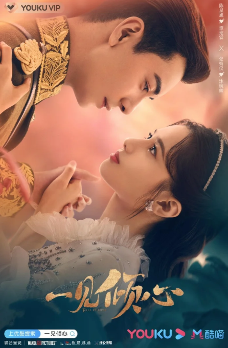 Lấy bối cảnh những năm đầu thời Dân Quốc, phim kể về mối tình giữa Đàm Huyền Lâm, một tư lệnh quân đội trẻ đầy tham vọng và Mộc Uyển Khanh, tiểu thư thông minh trở về từ Nhật Bản để tìm ra sự thật về cái chết của gia đình. Bên cạnh chuyện tình lãng mạn, phim còn khai thác những cuộc đấu đá quyền lực và biến động xã hội.