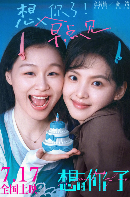 Phim mới của Chương Nhược Nam ra rạp sớm hơn dự kiến, kể về câu chuyện cảm động về tình bạn kéo dài hơn 20 năm. Ảnh: Weibo
