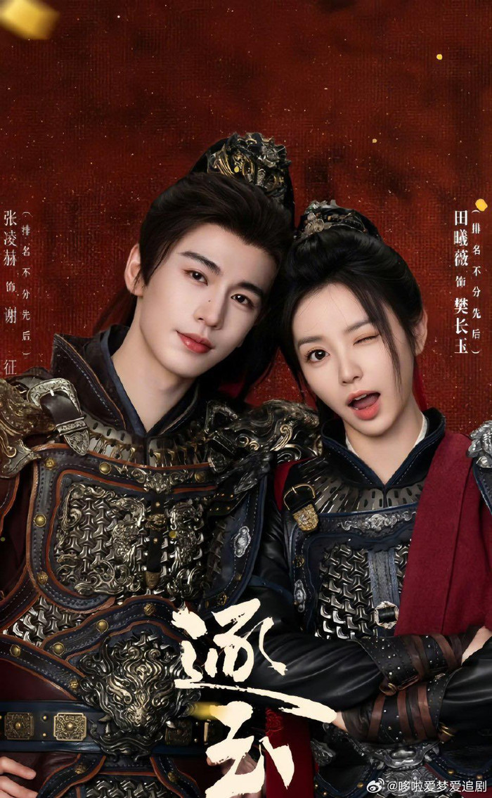 Phát sóng trên iQIYI, Trục Ngọc do Tăng Khánh Kiệt đạo diễn, quy tụ Trương Lăng Hách và Điền Hi Vi trong hai vai chính. Bộ phim chuyển thể từ tiểu thuyết cùng tên của Đoàn Tử Lai Tập, kể về Phàn Trường Ngọc - cô gái bán thịt lợn mạnh mẽ và Tạ Chinh, vị hầu gia phải che giấu thân phận để nuôi chí báo thù. Từ một cuộc hôn nhân giả nhằm giải quyết khó khăn trước mắt, cả hai dần nảy sinh tình cảm thật. Chiến tranh bùng nổ khiến họ chia cắt, nhưng Phàn Trường Ngọc quyết tâm ra chiến trường tìm phu quân. Cuối cùng, hai người tái ngộ giữa sa trường, cùng sát cánh chiến đấu để bảo vệ đất nước và công lý.