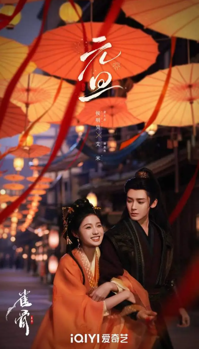 Phát sóng trên iQIYI từ tháng 7/2026, Tước Cốt đánh dấu màn kết hợp của Hầu Minh Hạo và Ngải Mễ. Bộ phim thuộc dòng cổ trang kết hợp quyền mưu, trinh thám và tình cảm, xoay quanh Tiêu Vô Y - Thế tử phủ Tĩnh An Vương âm thầm điều tra vụ án liên quan đến ba vạn tướng sĩ tử trận, cùng Tạ Gia Ngư - con gái Thái phó, tinh thông cơ quan thuật của Mặc gia. Từ một cuộc hôn nhân mang tính giao dịch, hai người dần trở thành đồng minh và tri kỷ khi cùng đối mặt những âm mưu chốn triều đình. Phim ghi điểm nhờ tiết tấu nhanh, các vụ án đan xen yếu tố quyền lực và mối quan hệ phát triển tự nhiên giữa hai nhân vật chính.