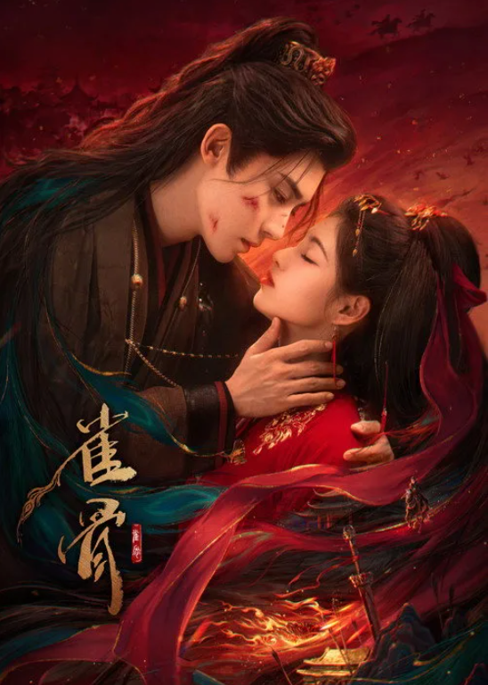 Một vị tướng quân mang tiếng ma đầu và cô gái tinh thông thuật cơ quan bị cuốn vào một cuộc hôn nhân tưởng như chỉ là giao dịch. Trong quá trình đồng hành, cả hai dần phát hiện thân phận thật của đối phương, đồng thời cùng vướng vào những âm mưu nguy hiểm chốn triều đình. Phim đạt 9,8/10 trên iQIYI, đứng TOP 2 danh sách hit phim truyền hình iQIYI sản xuất.