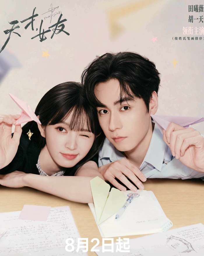 Với sự tham gia của Điền Hi Vi và Hồ Nhất Thiên, Bạn Gái Thiên Tài là đại diện nổi bật của dòng phim thanh xuân, học đường trong danh sách. Phim do Điền Vũ Sinh đạo diễn, dài 28 tập và được phát sóng trọn bộ trên iQIYI từ ngày 2/8/2026. Chuyển thể từ tác phẩm của Tố Quang Đồng, phim kể về Lâm Tri Hạ, cô gái sở hữu IQ vượt trội, đạt học vị tiến sĩ từ sớm nhưng lại gặp khó khăn trong việc giao tiếp và hòa nhập với môi trường xung quanh. Cuộc gặp gỡ với Giang Du Bạch, nam sinh học bá có tính cách vui vẻ, lạc quan, khiến cuộc sống của cô dần thay đổi. Từ những câu chuyện học đường, các kỳ thi toán học đến áp lực trong cuộc sống, cả hai cùng trưởng thành và hình thành mối quan hệ đặc biệt.