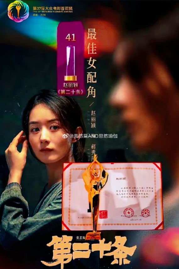 Triệu Lệ Dĩnh bất ngờ được nhắc lại trên hot search với thành tích giành giải ngay trong lần đầu tiên nhận đề cử tại Bách Hoa. Ảnh: Weibo.