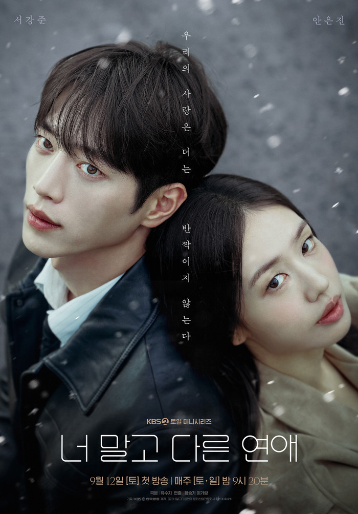 Poster mới của phim A Love Other Than Yours. Ảnh: KBS