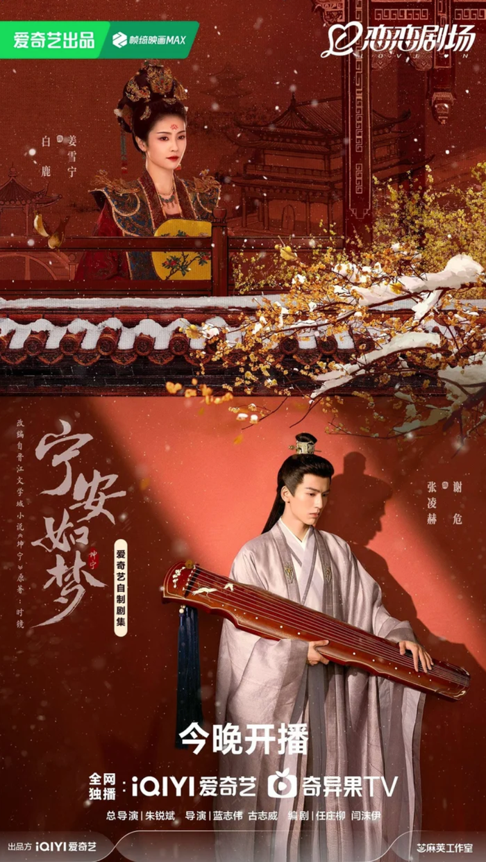 Ninh An Như Mộng là bộ phim cổ trang kết hợp yếu tố trọng sinh, quy tụ Bạch Lộc và Trương Lăng Hách. Ảnh: iQIYI