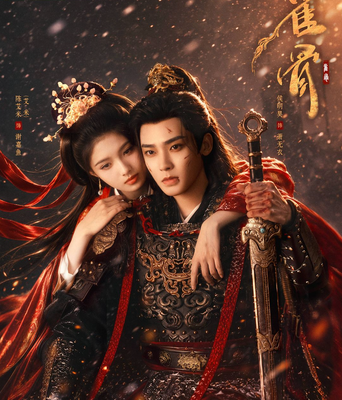 Phát sóng trên iQIYI, Tước Cốt có sự tham gia của Hầu Minh Hạo và Ngải Mễ, xoay quanh Tiêu Vô Y, thế tử phủ Tĩnh An Vương, và Tạ Gia Ngư, thiên kim phủ Thái phó. Tiêu Vô Y là vị tướng quân lạnh lùng, mang trên vai trách nhiệm gia tộc cùng kế hoạch báo thù, trong khi Tạ Gia Ngư thông minh, lý trí và tinh thông cơ quan thuật Mặc gia. Vì những toan tính chính trị, Gia Ngư bị ép gả cho Tiêu Vô Y. Ban đầu, cả hai luôn giữ khoảng cách và đề phòng đối phương, nhưng quá trình cùng nhau đối mặt với những âm mưu chốn triều đình và phá giải các vụ án khiến mối quan hệ dần thay đổi. Từ một cuộc hôn nhân bắt đầu bởi lợi ích, hai người từng bước thấu hiểu, nảy sinh tình cảm và trở thành những người đồng hành có thể cùng nhau vượt qua hiểm nguy.