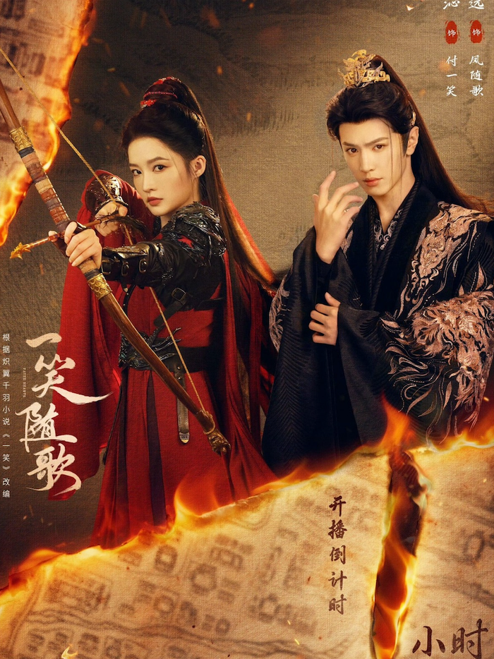 Ra mắt năm 2025 trên iQIYI, Nhất Tiếu Tùy Ca có Lý Thấm và Trần Triết Viễn đóng chính, được chuyển thể từ tiểu thuyết Nhất Tiếu. Câu chuyện bắt đầu trong trận chiến Bình Lăng giữa hai nước Cẩm Tú và Túc Sa, khi nữ xạ thủ Phù Nhất Tiếu bắn trọng thương đại hoàng tử Phượng Tùy Ca, góp phần làm thay đổi cục diện chiến trường. Sau đó, cô rơi xuống vực và mất đi ký ức. Khi gặp lại, Phượng Tùy Ca nhận ra cô chính là kẻ thù từng khiến mình trọng thương nên quyết định giữ Nhất Tiếu bên cạnh để điều tra những bí mật phía sau trận chiến năm xưa. Từ mối quan hệ đối địch, cả hai dần trở thành đồng minh, cùng đối mặt với những âm mưu trong kinh thành và từng bước nảy sinh tình cảm. Tuy nhiên, những ân oán chưa được hóa giải khiến chuyện tình của họ liên tục đứng trước thử thách.